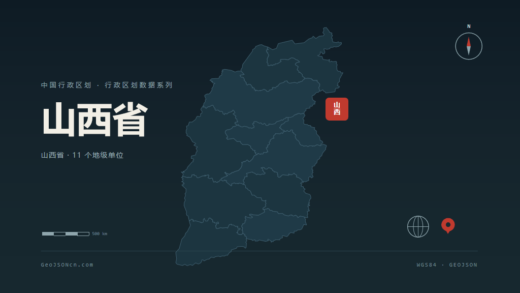 山西省矢量行政区划地图
