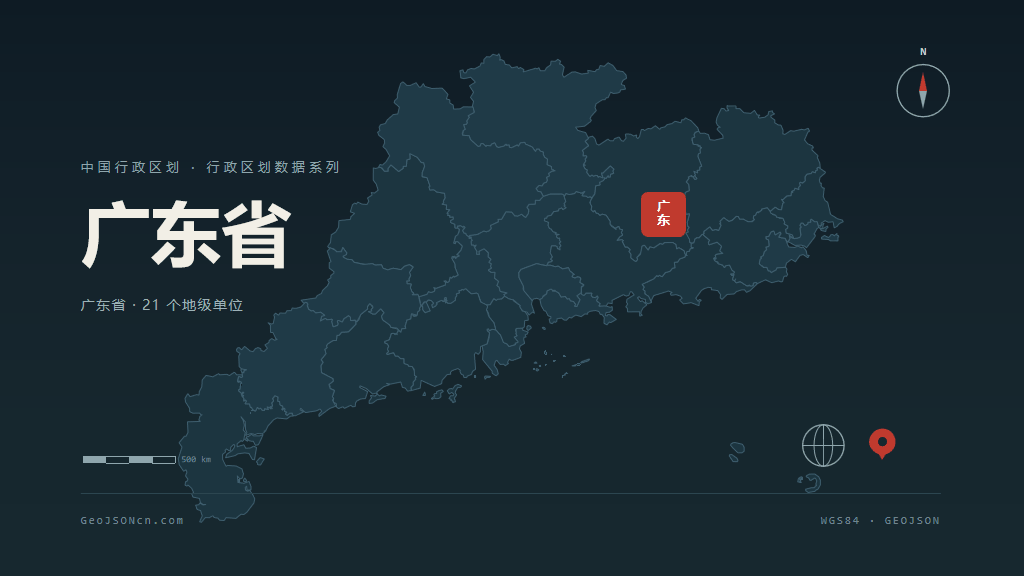 广东省矢量行政区划地图