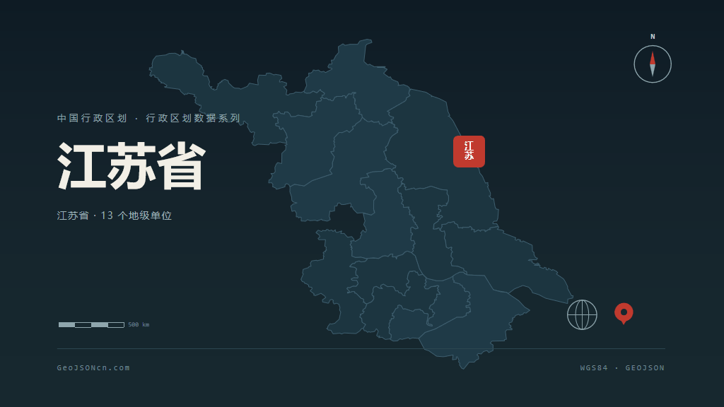 江苏省矢量行政区划地图