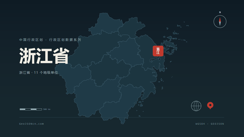 浙江省矢量行政区划地图