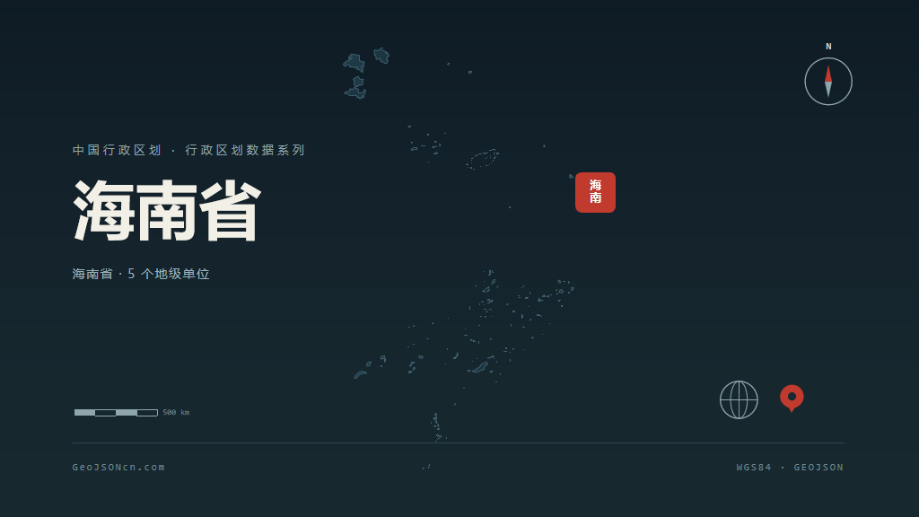 海南省矢量行政区划地图
