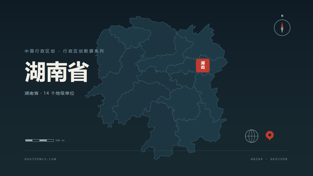 湖南省矢量行政区划地图
