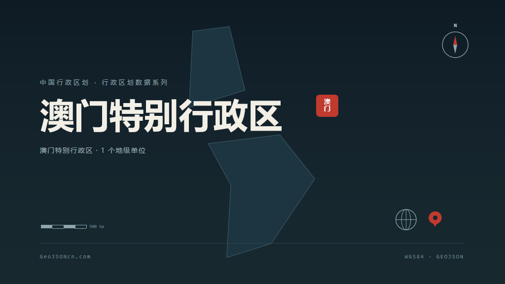 澳门特别行政区矢量行政区划地图