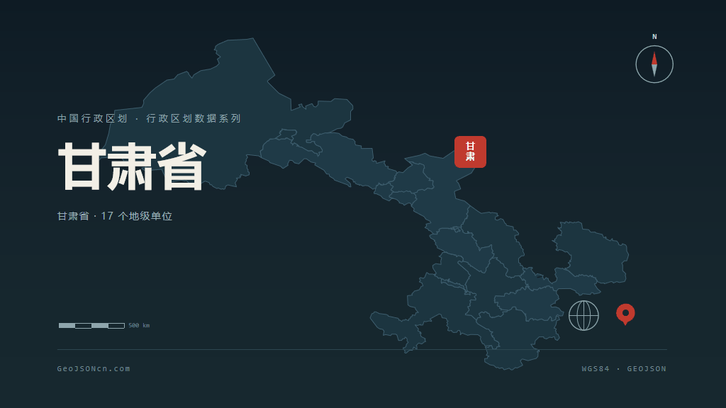 甘肃省矢量行政区划地图