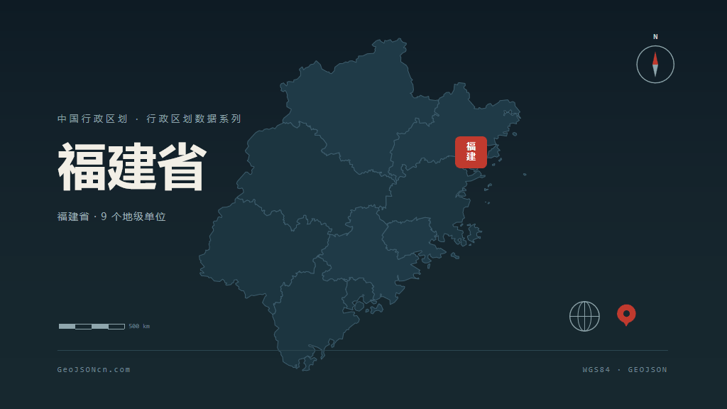 福建省矢量行政区划地图