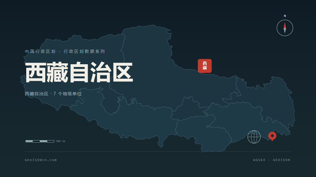 西藏自治区矢量行政区划地图