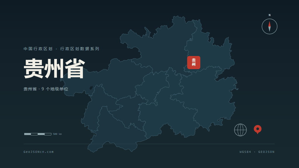 贵州省矢量行政区划地图