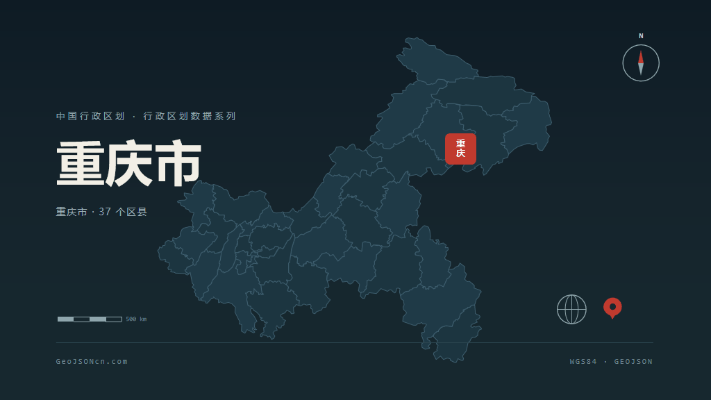 重庆市矢量行政区划地图