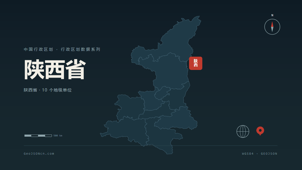 陕西省矢量行政区划地图