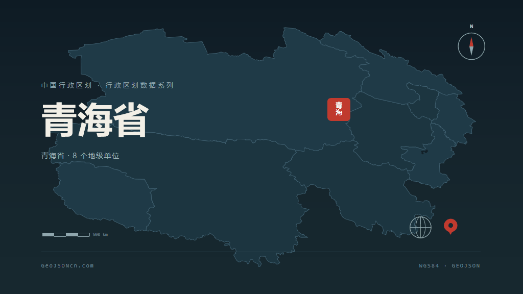 青海省矢量行政区划地图