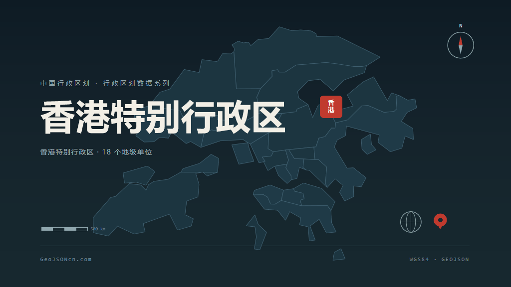 香港特别行政区矢量行政区划地图
